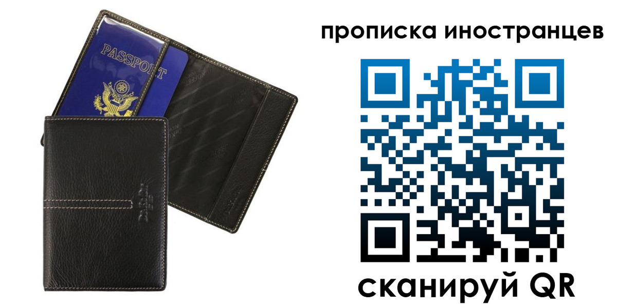 прописка в Бердске