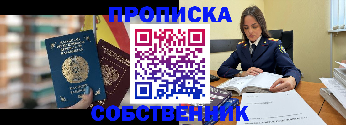 прописка для работы в Бердске
