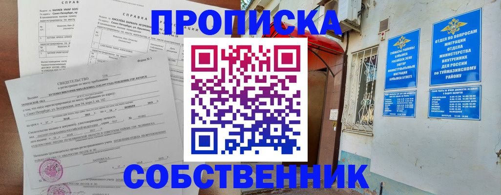 регистрация для школы в Бердске