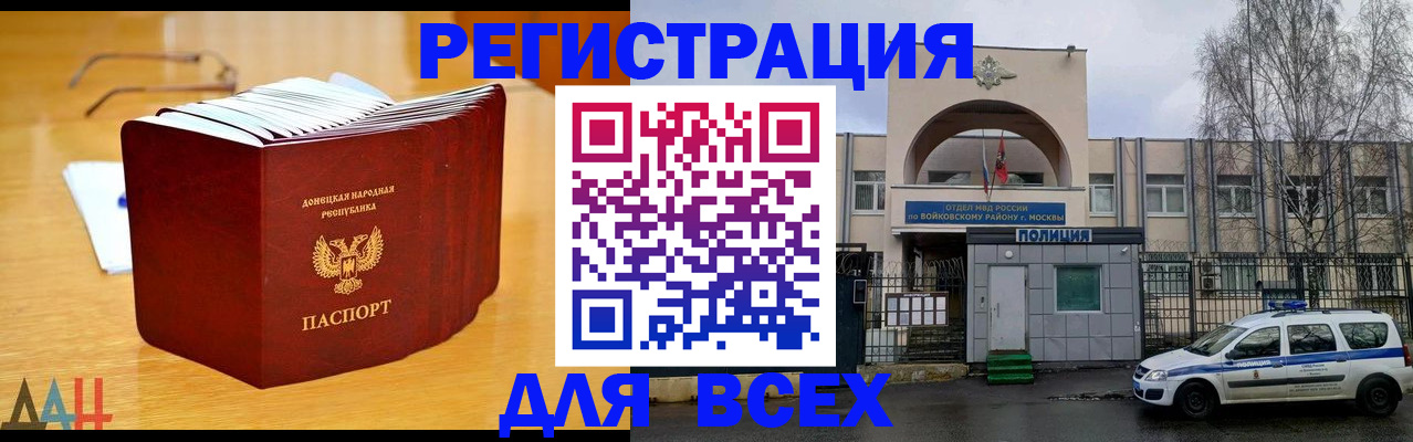 прописка паспорт в Бердске