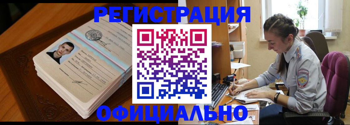 миграционный учет в Бердске